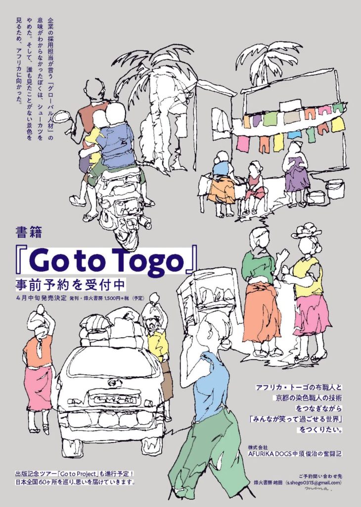 Go to Togo トーゴのバイクに乗っている人、洗濯物を干している人、車、歩く人のカラフルなイラスト